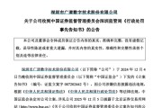 周易算命顶格重罚！839680，退市警报拉响