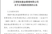 周易算命瑞银接棒工银瑞信基金20%股权 积极布局中国市场
