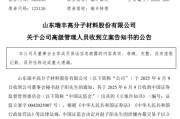 周易算命涉嫌内幕交易，38岁董秘被立案